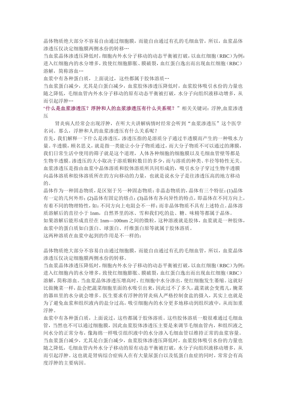 渗透压,溶血,浮肿_第1页