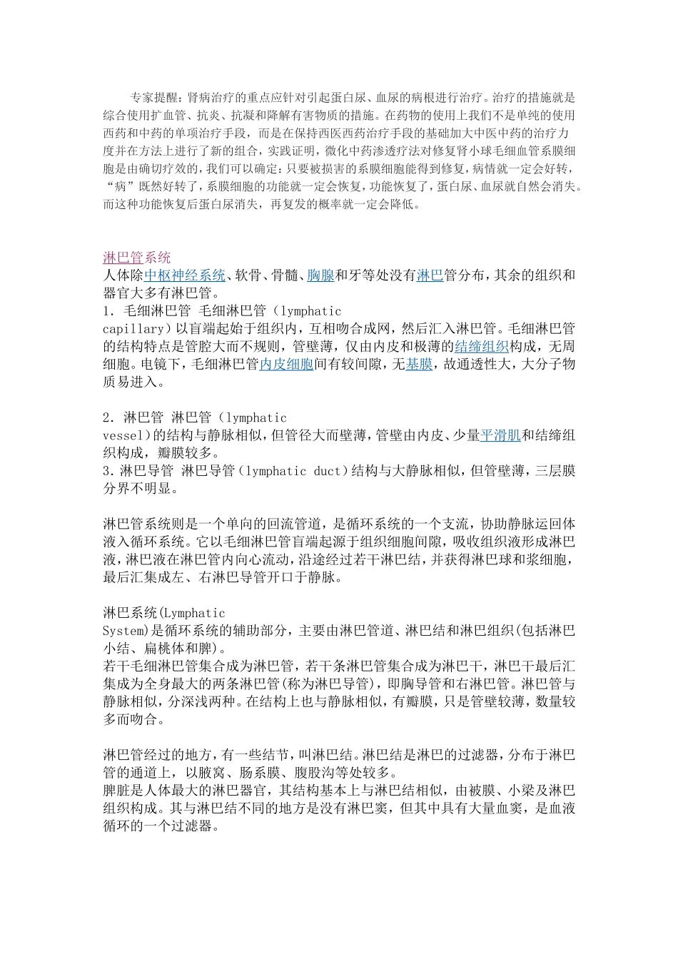 渗透压,溶血,浮肿_第2页