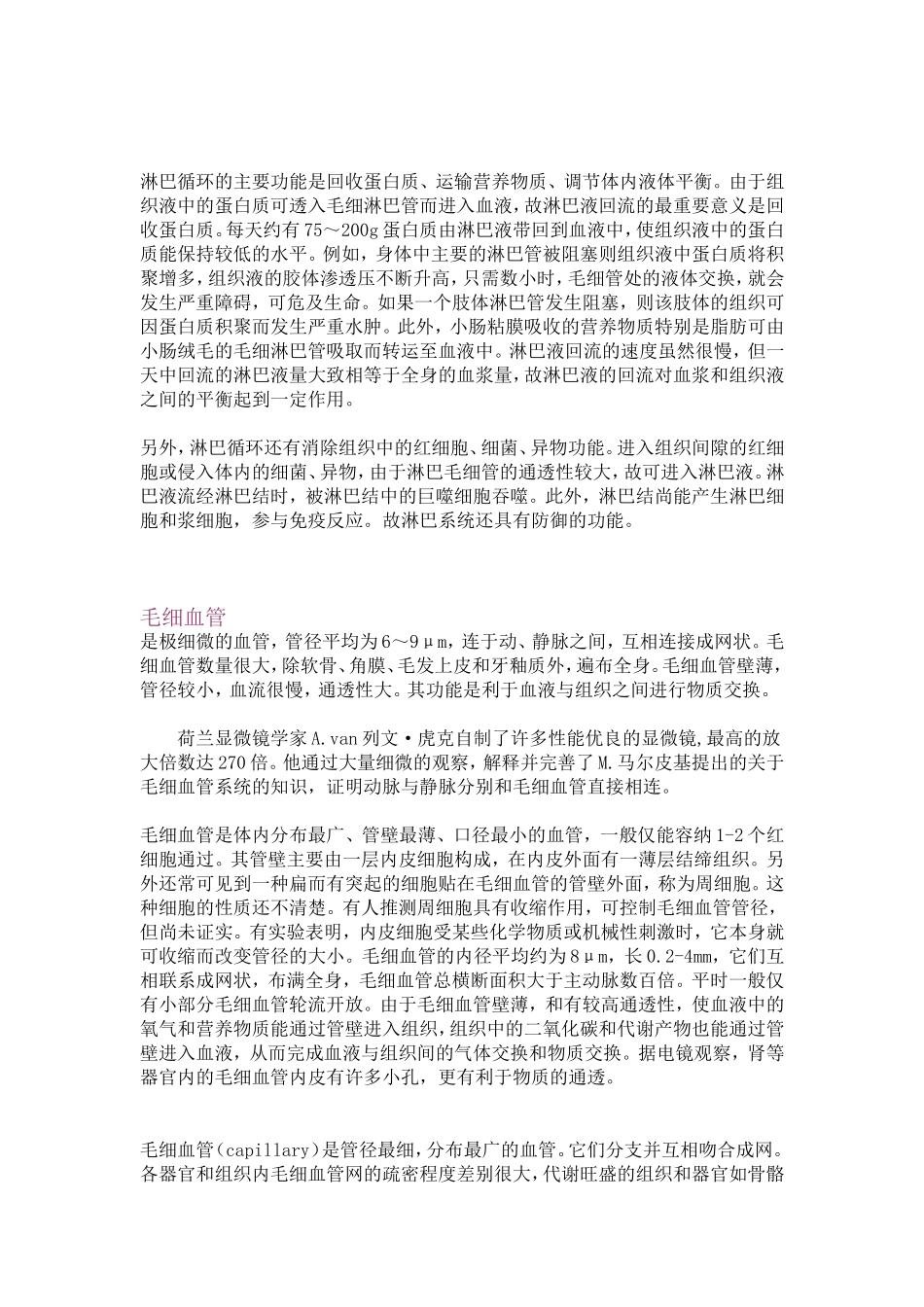 渗透压,溶血,浮肿_第3页