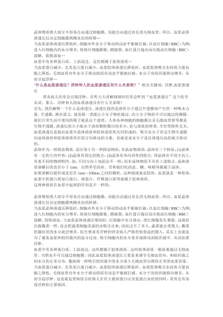 渗透压,溶血,浮肿