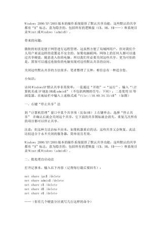如何取消win2003服务器磁盘共享