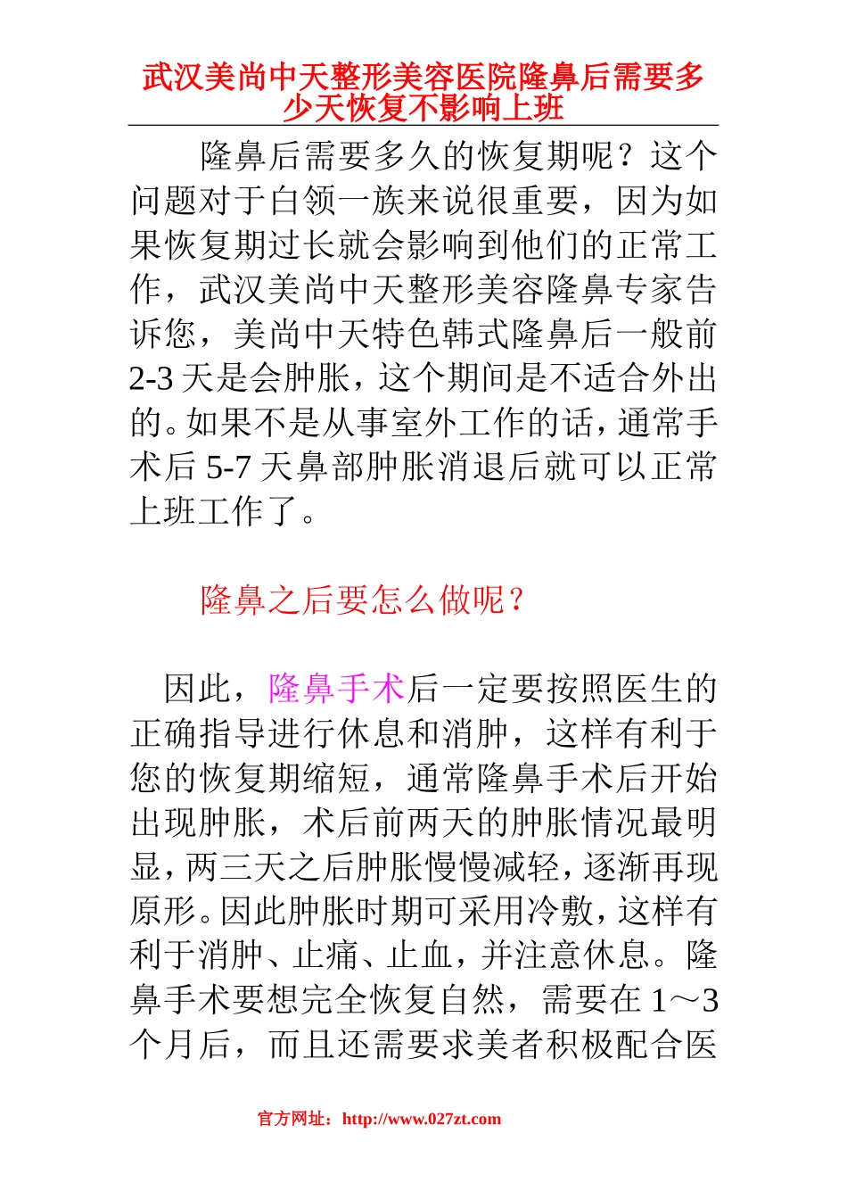 隆鼻后需要多少天恢复不影响上班_第1页