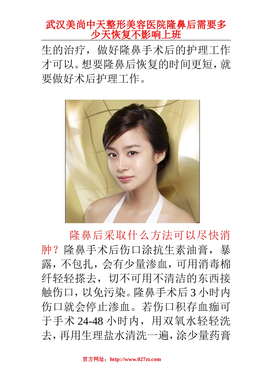 隆鼻后需要多少天恢复不影响上班_第2页
