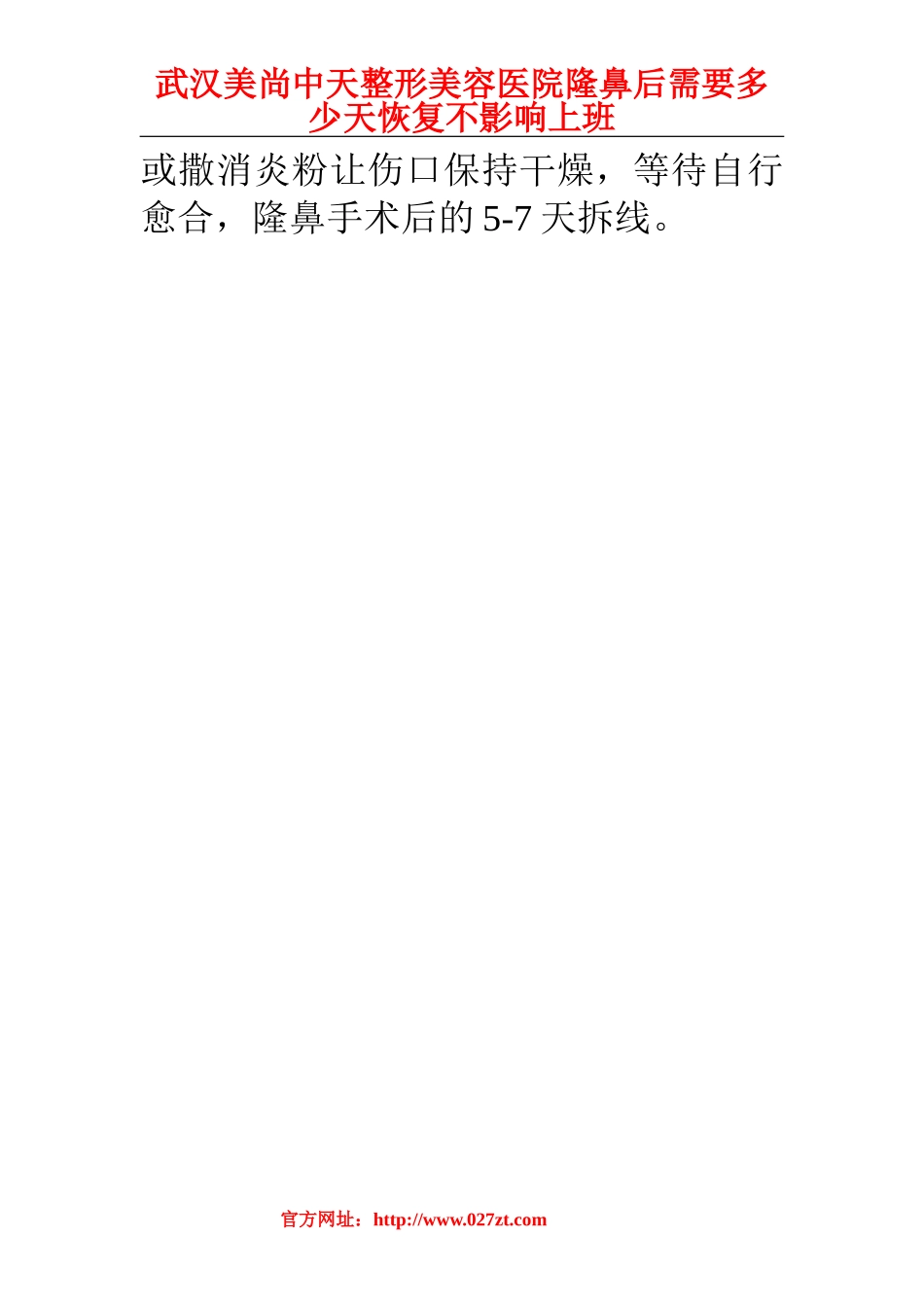 隆鼻后需要多少天恢复不影响上班_第3页