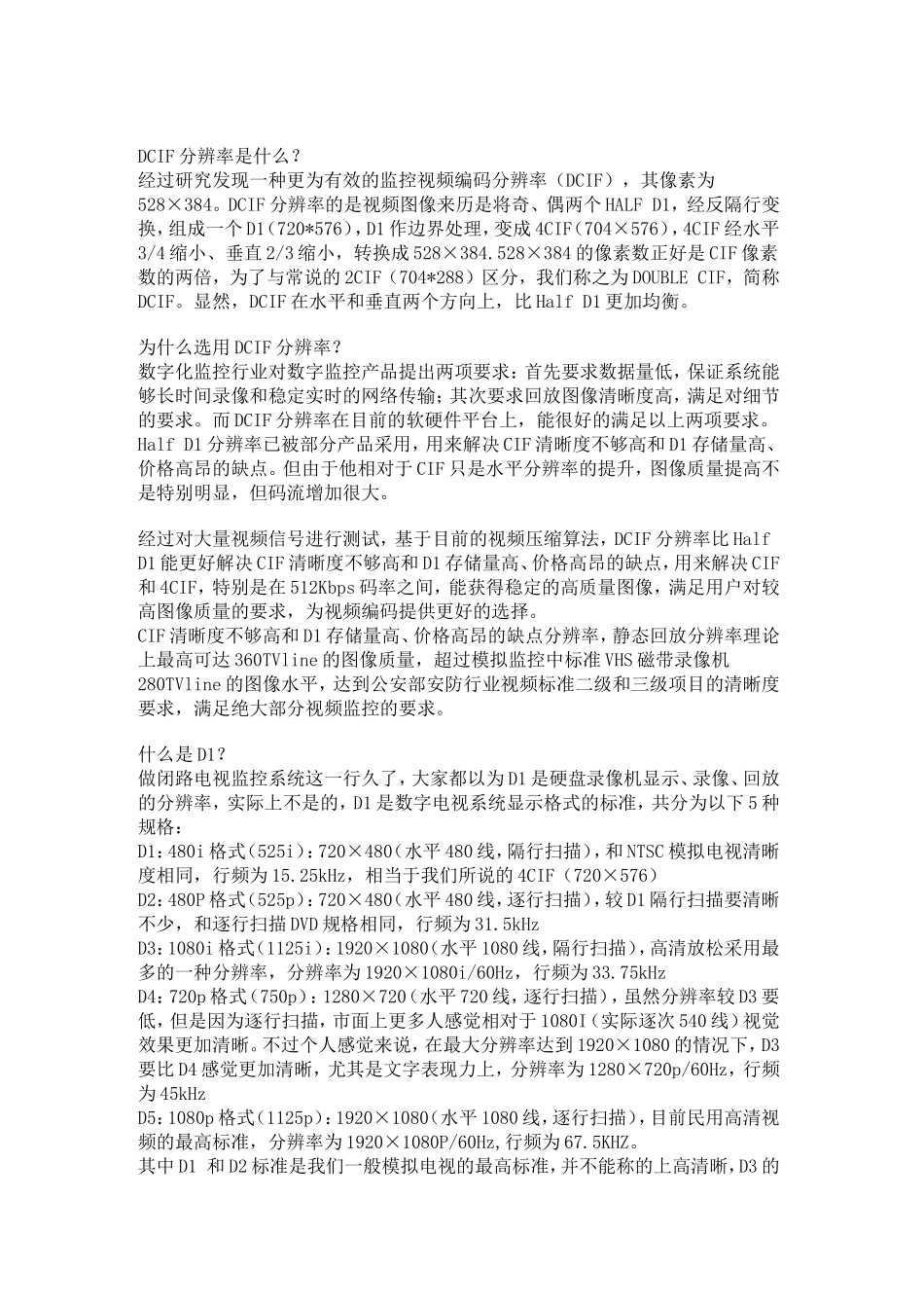 视频清晰度解释_第3页