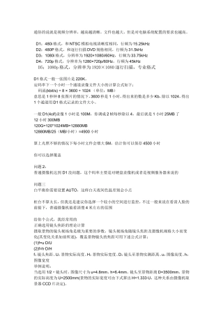 视频清晰度解释