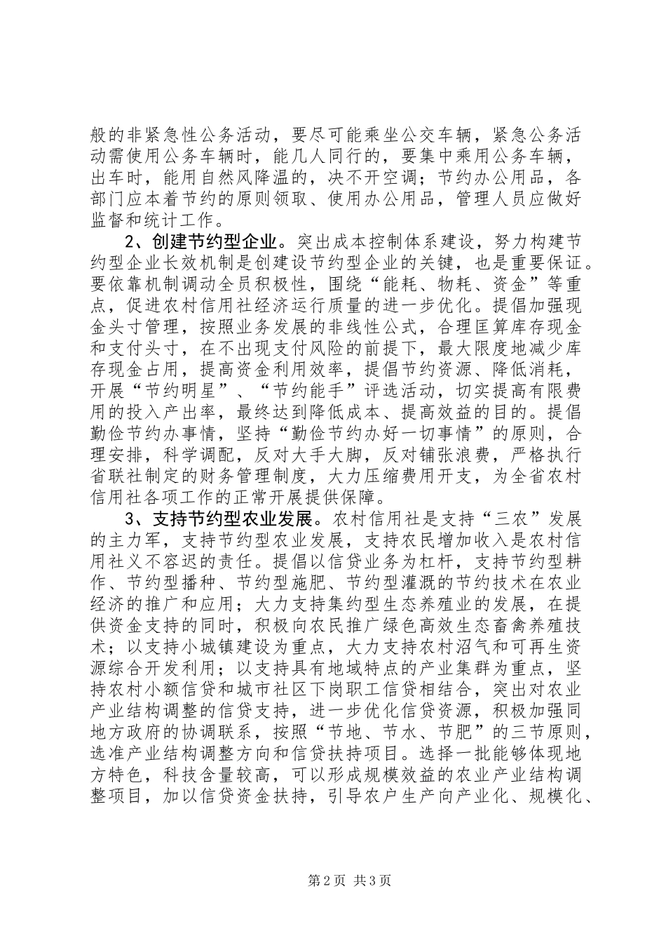 关于创建节约型社会的倡议书 (3)_第2页