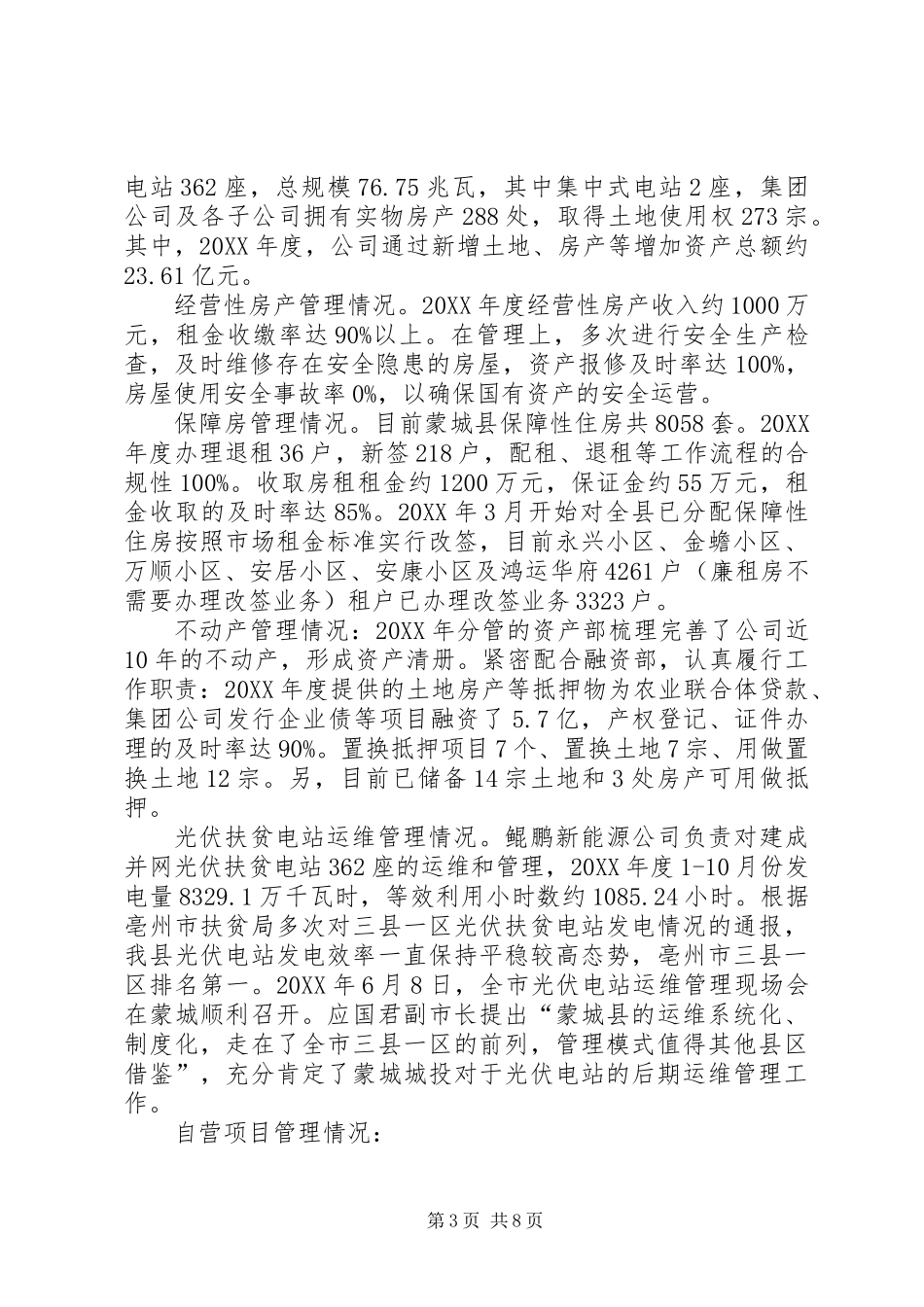 201X年城投集团公司班子成员述职述德述廉报告_第3页