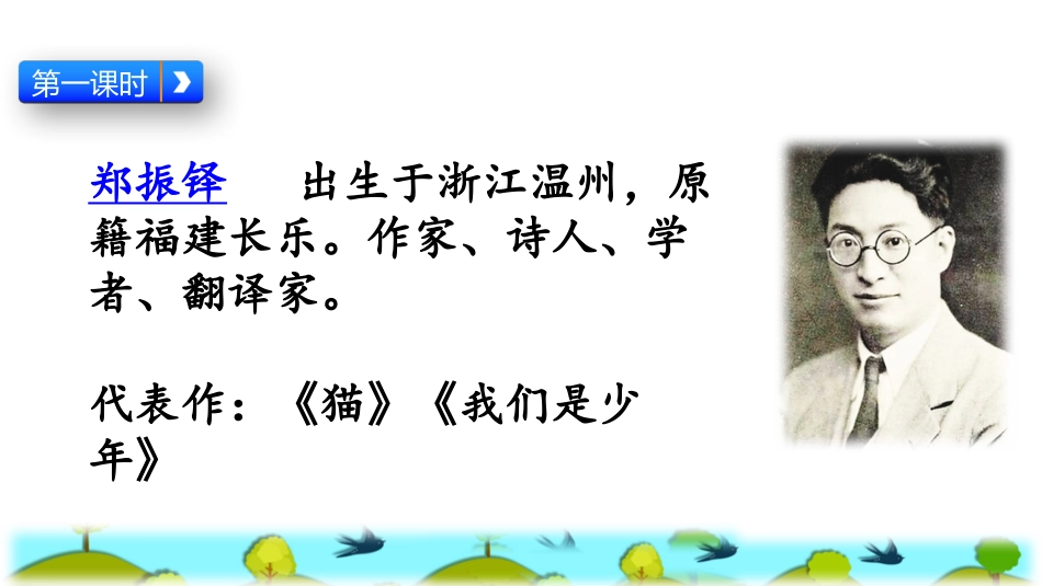 .燕子（课件）_第3页