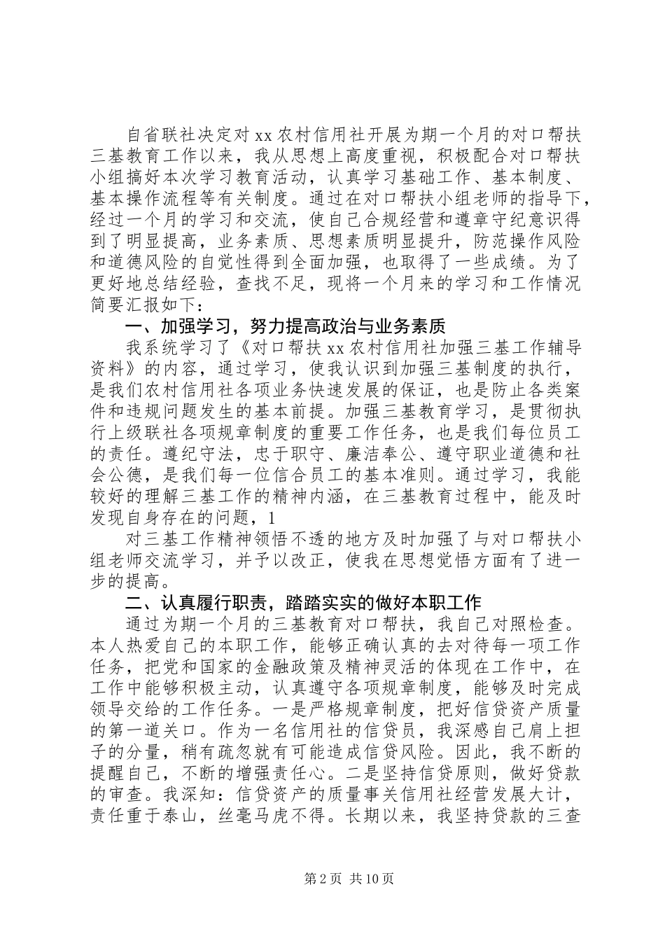 一个月个人工作总结(个人工作总结,一个月)_第2页