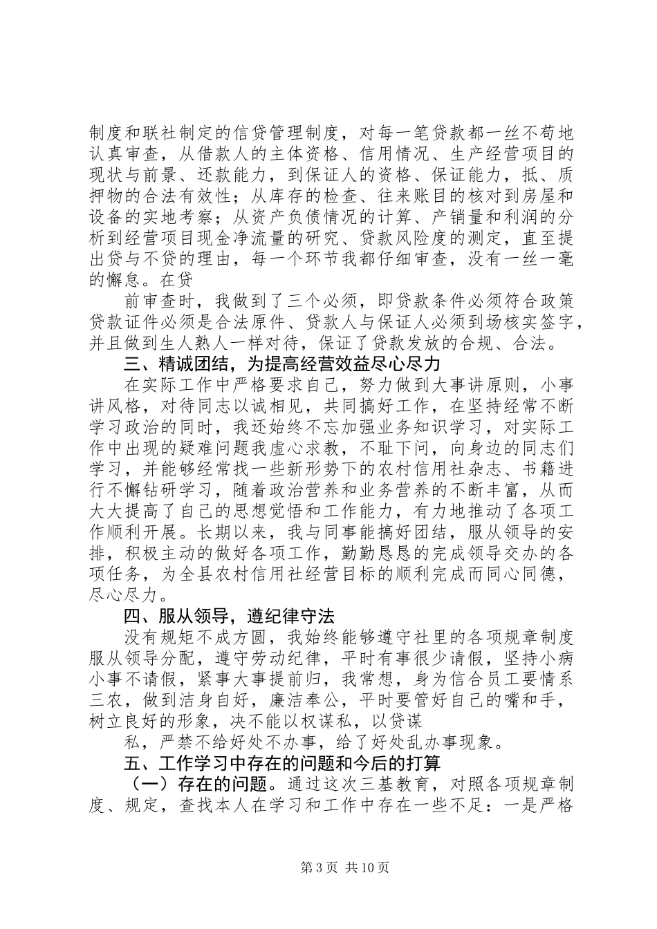 一个月个人工作总结(个人工作总结,一个月)_第3页