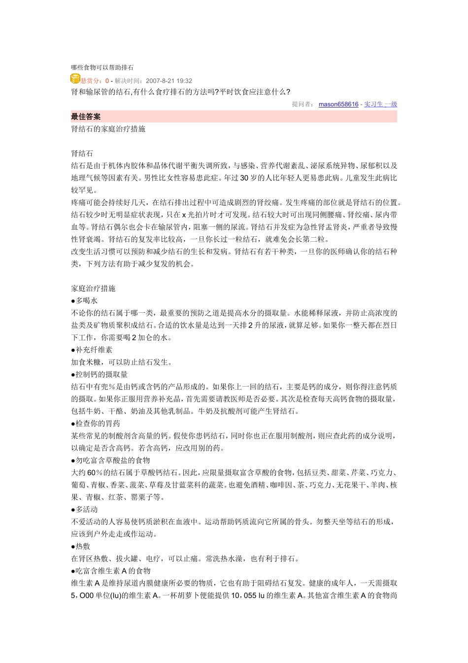 哪些食物可以帮助排石_第1页