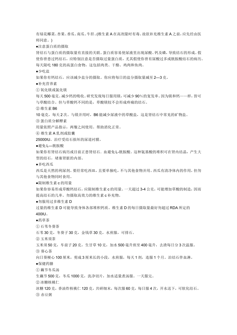 哪些食物可以帮助排石_第2页