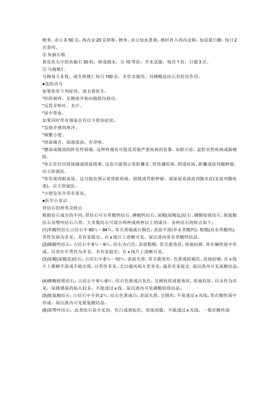 哪些食物可以帮助排石_第3页