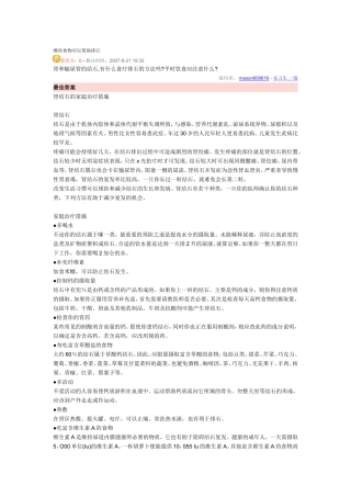 哪些食物可以帮助排石
