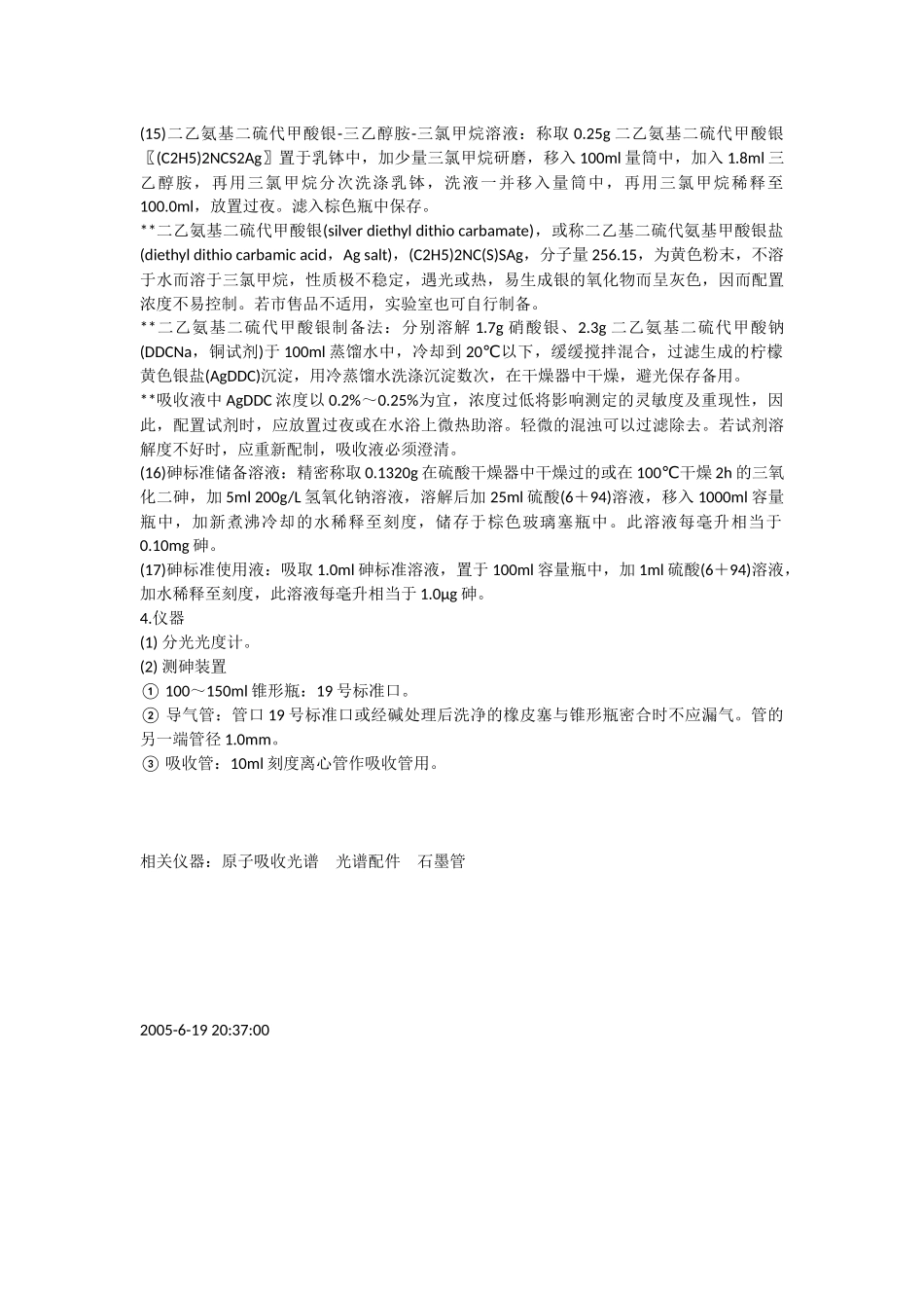 食物中砷的测定方法_第2页