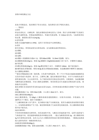 食物中砷的测定方法