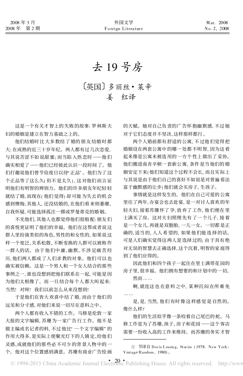 去19号房译文_第1页