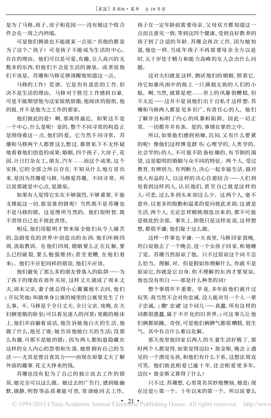去19号房译文_第2页