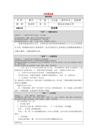 “找因数”自评报告