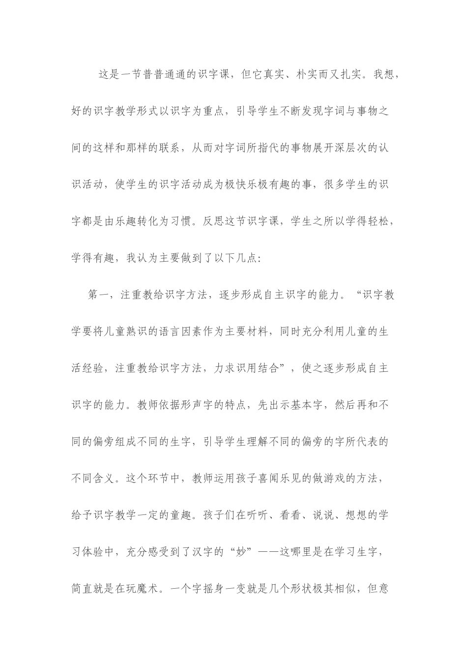 低年级趣味识字教学反思_第2页