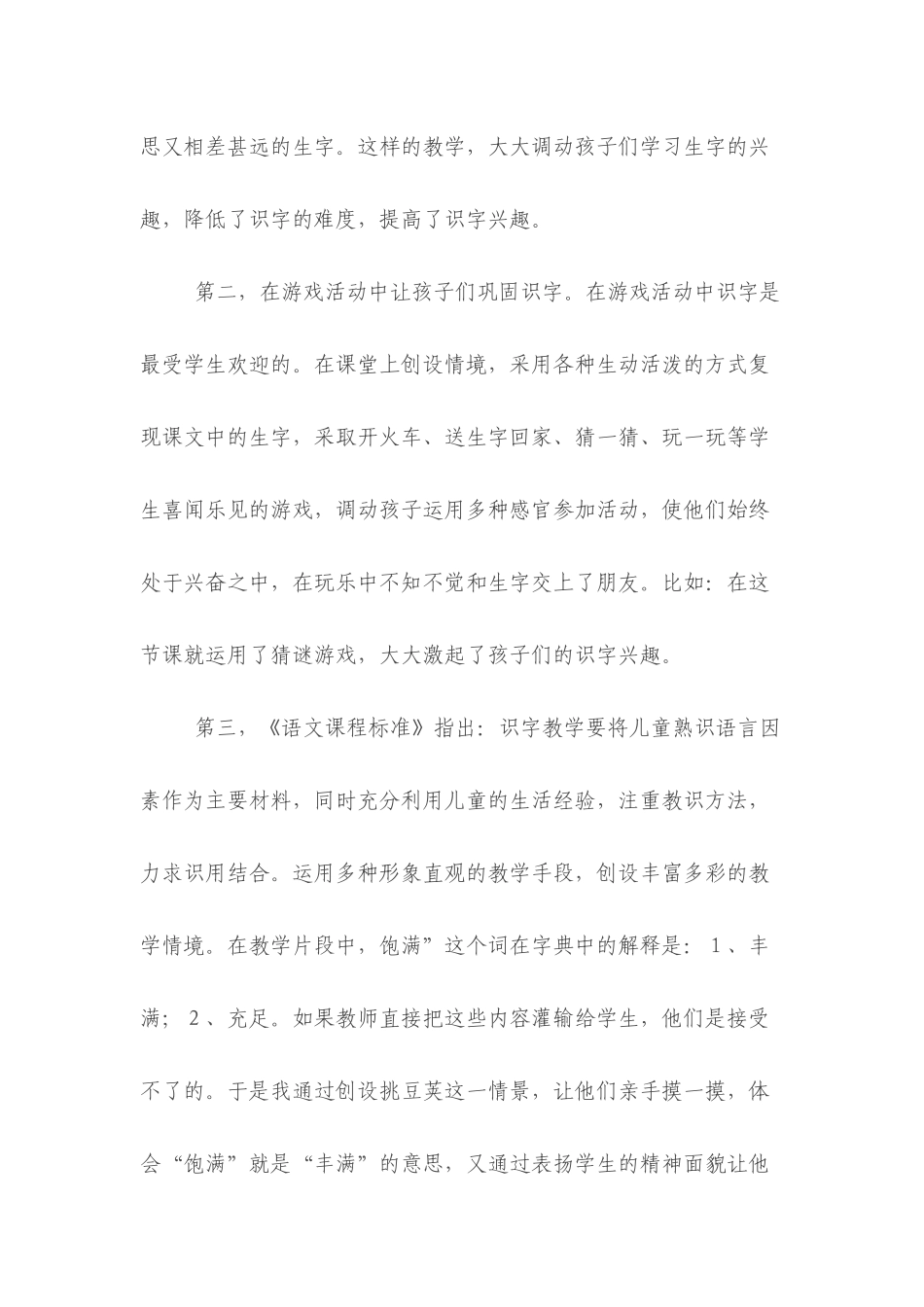 低年级趣味识字教学反思_第3页