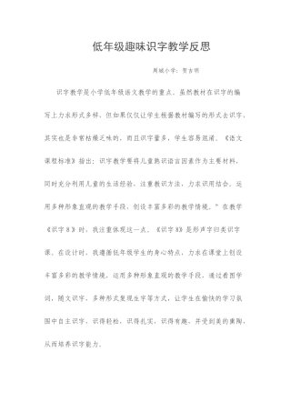低年级趣味识字教学反思