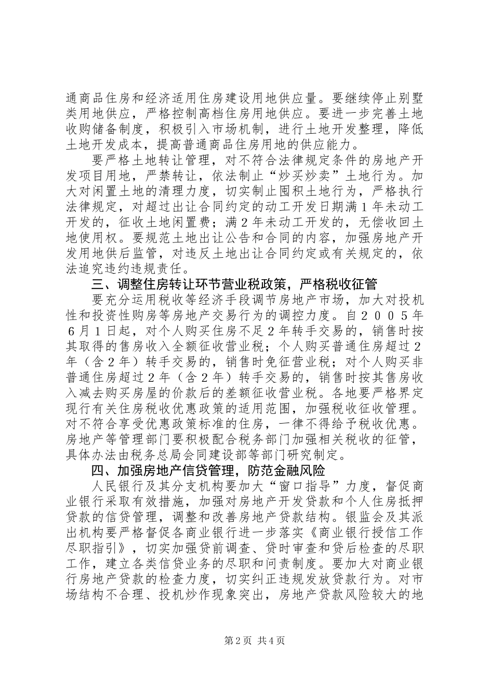住房价格稳定工作的意见_第2页