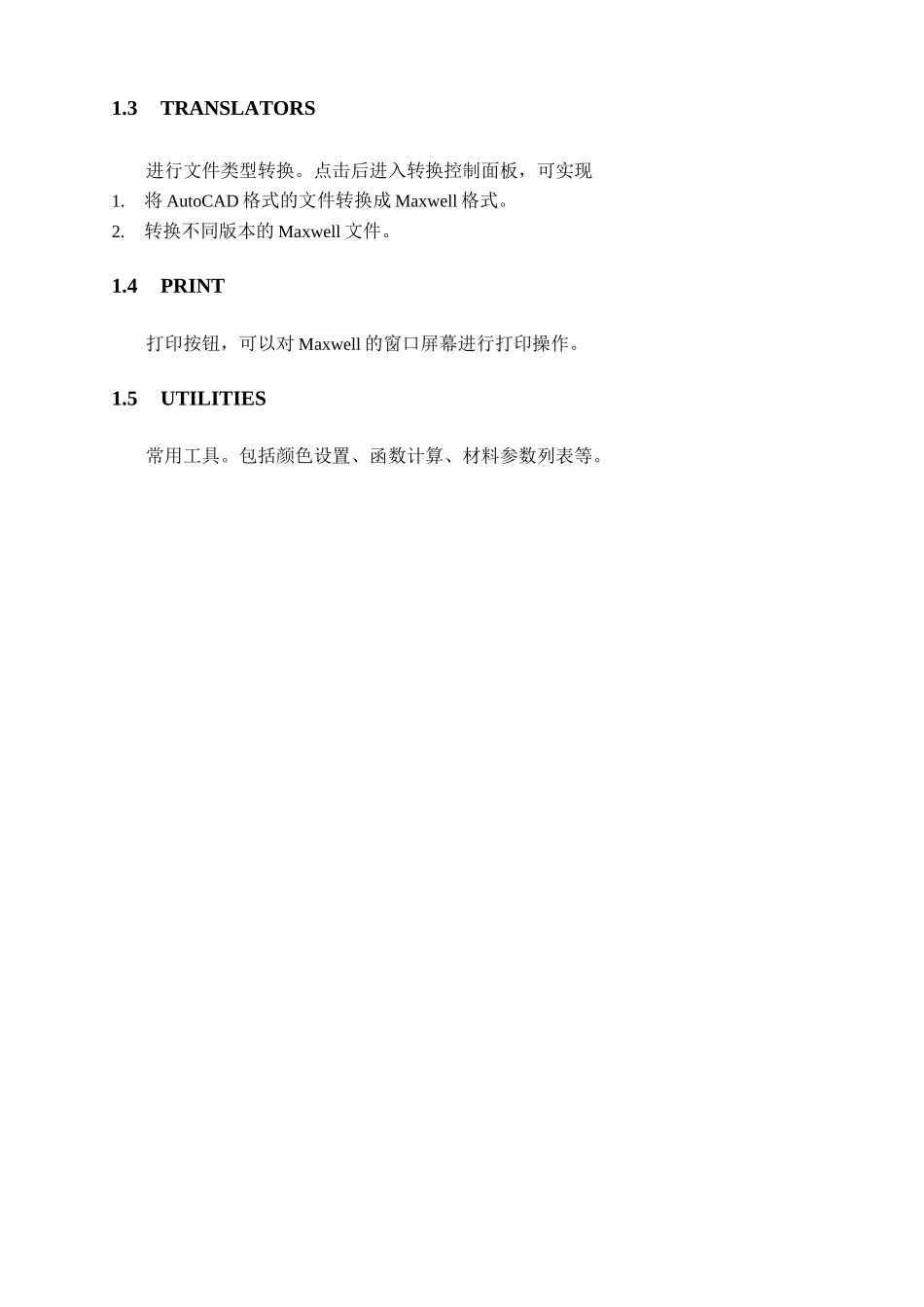 电磁场 软件MAXWELL使用说明要点_第2页