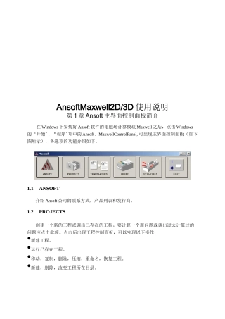 电磁场 软件MAXWELL使用说明要点