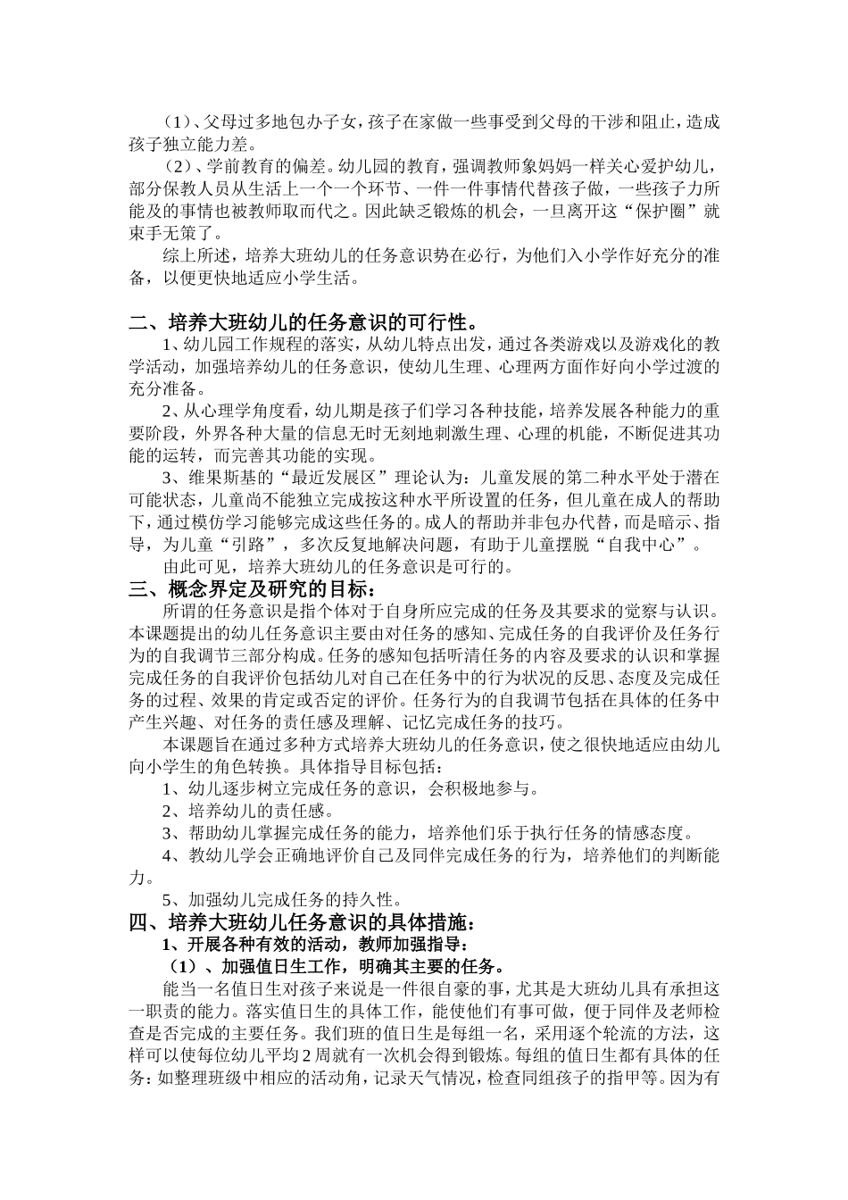 培养大班幼儿的任务意识_第2页