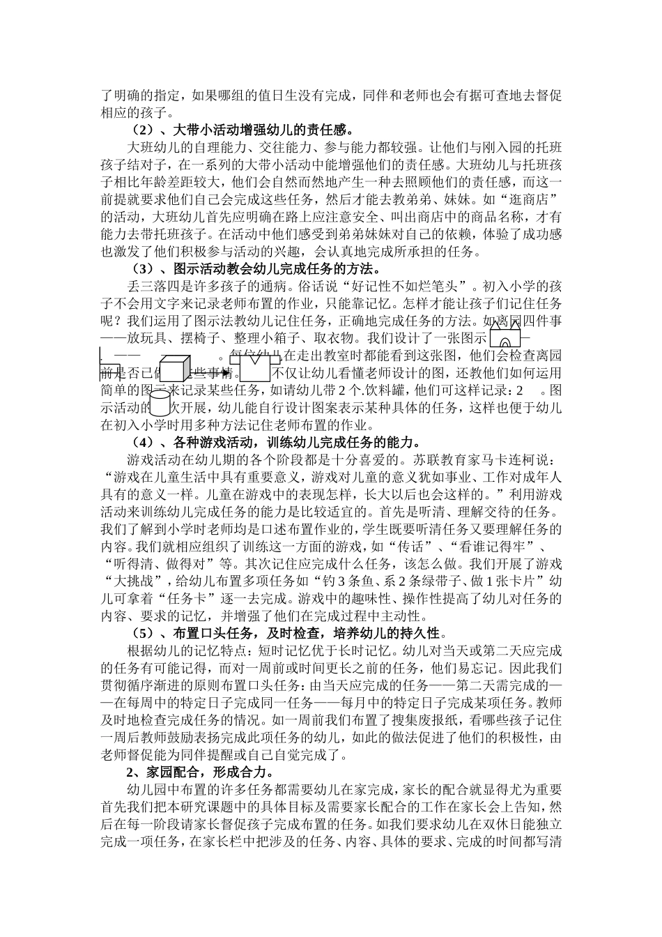 培养大班幼儿的任务意识_第3页