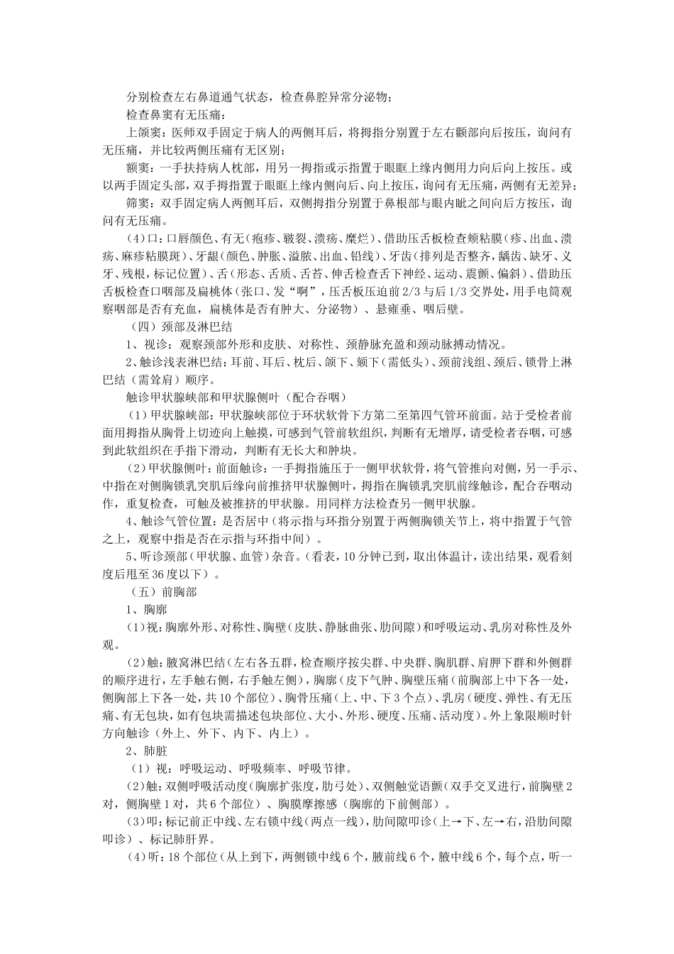 全身体格检查步骤_第2页