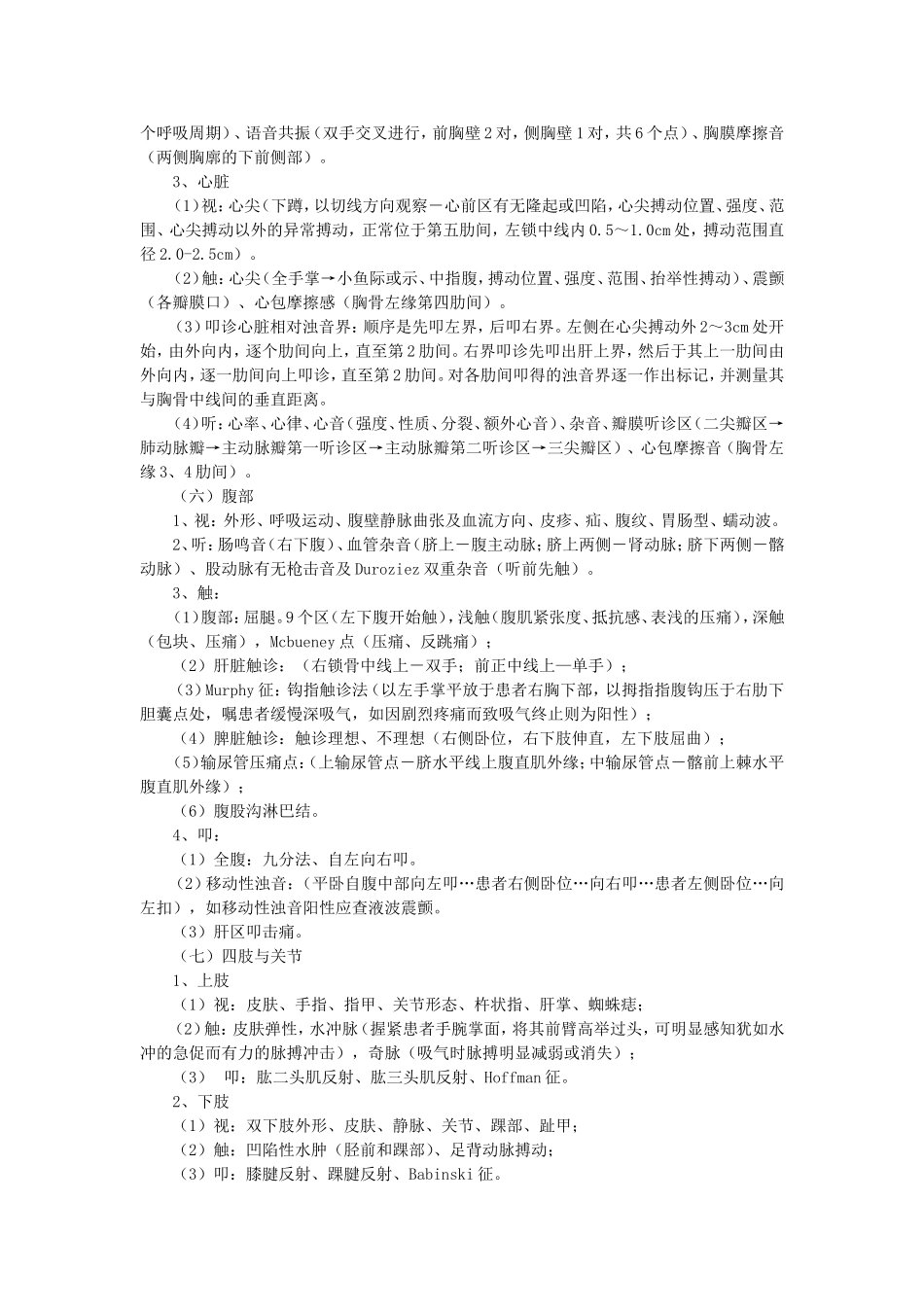 全身体格检查步骤_第3页