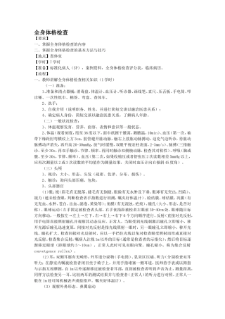 全身体格检查步骤