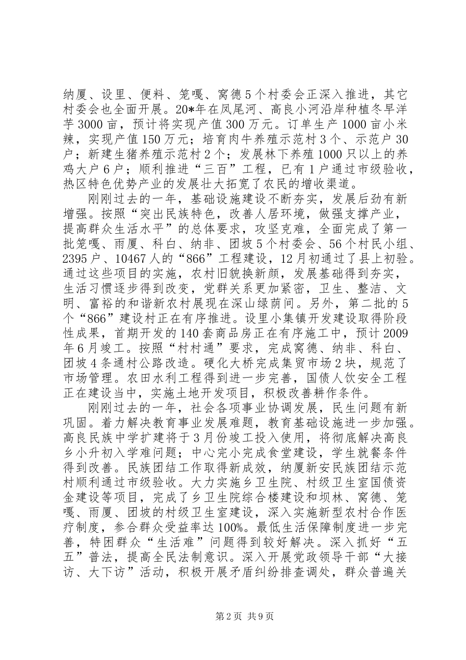 乡总结表彰大会上的讲话_第2页