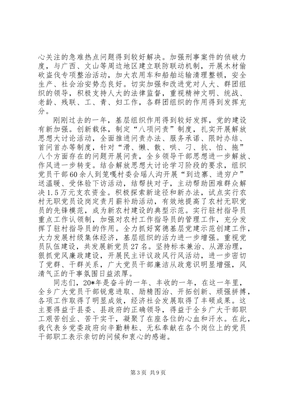 乡总结表彰大会上的讲话_第3页