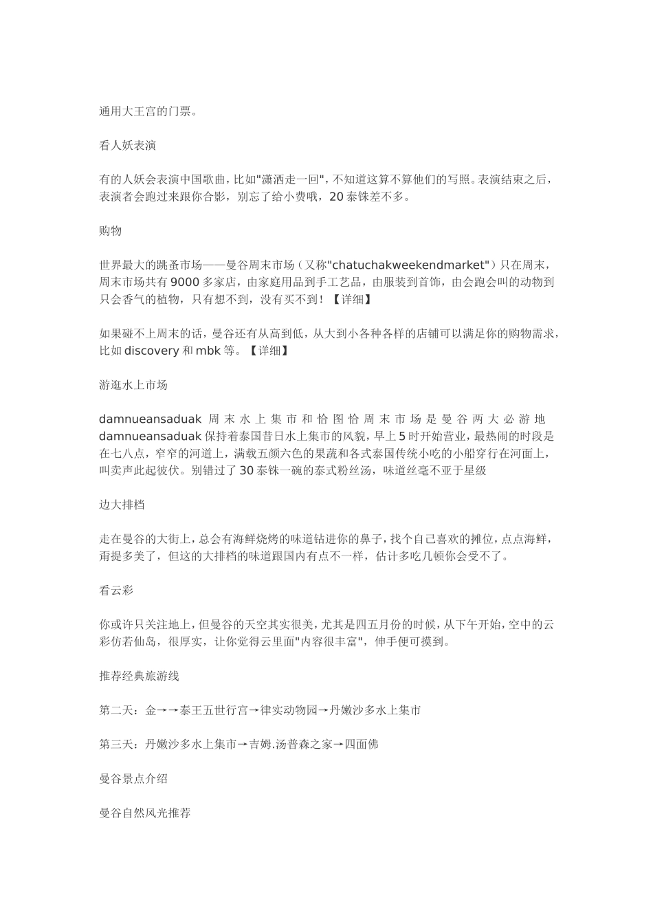 泰国曼谷旅游攻略_第2页