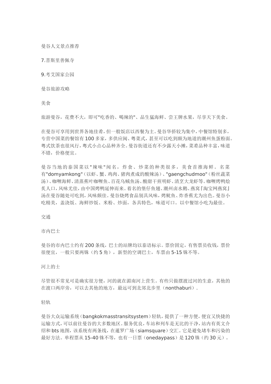 泰国曼谷旅游攻略_第3页