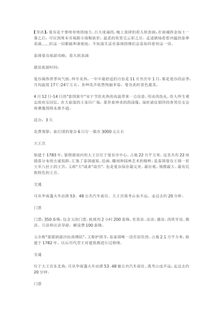 泰国曼谷旅游攻略