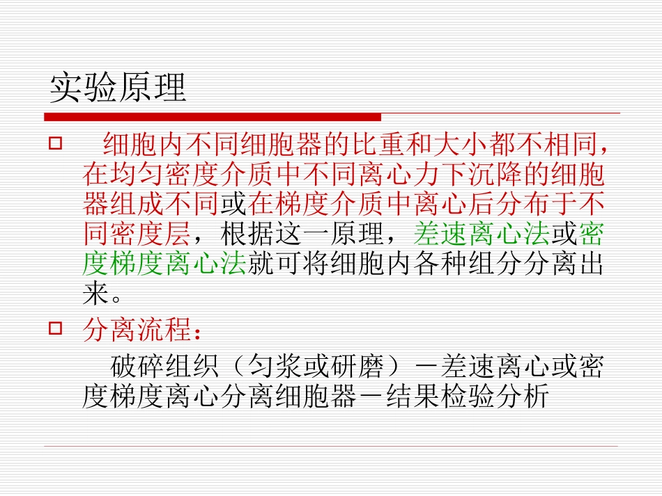 实验七、细胞器的分级分离_第3页