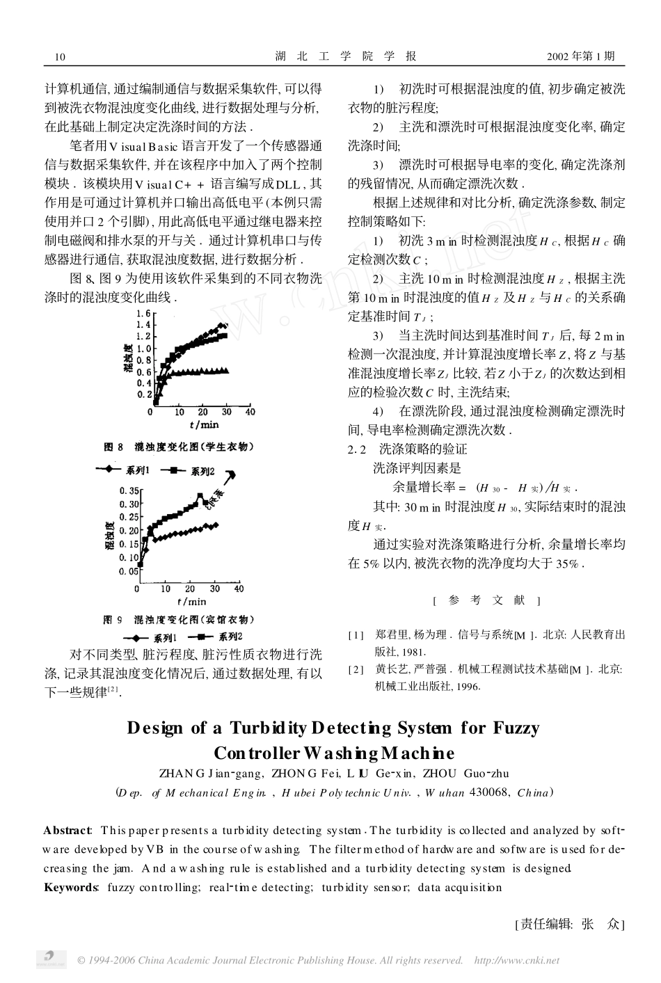 模糊控件洗衣机混浊度检测系统_第3页