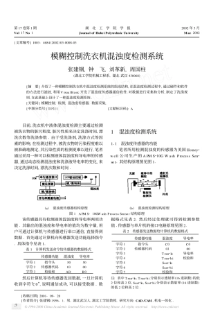 模糊控件洗衣机混浊度检测系统