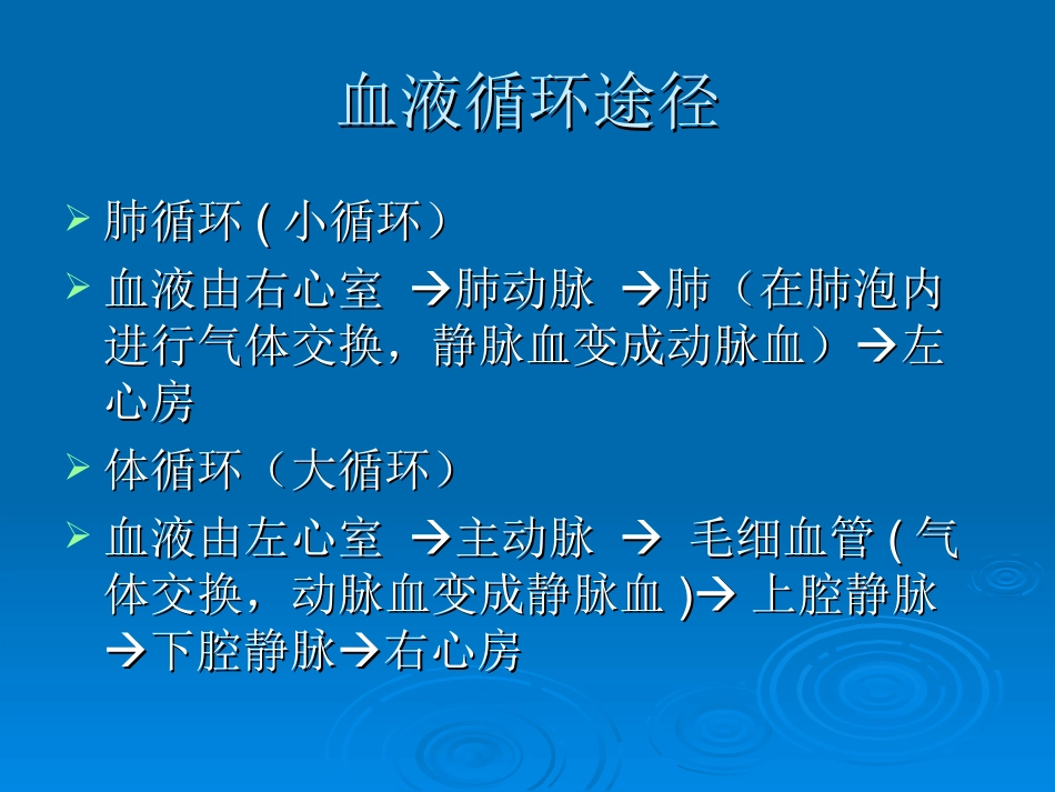 输液反应的观察及护理_第2页