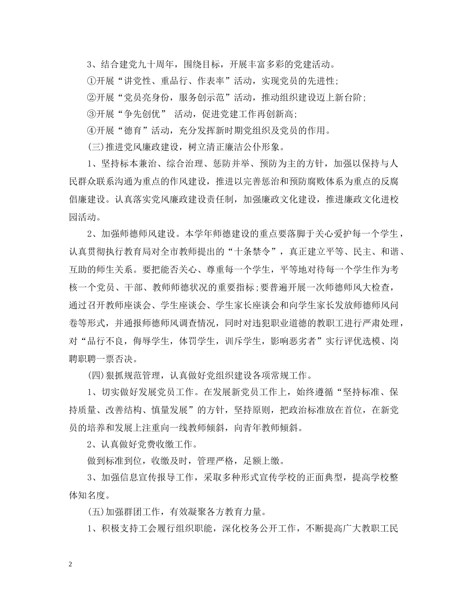 2020-2021学校党支部工作计划报告 _第2页