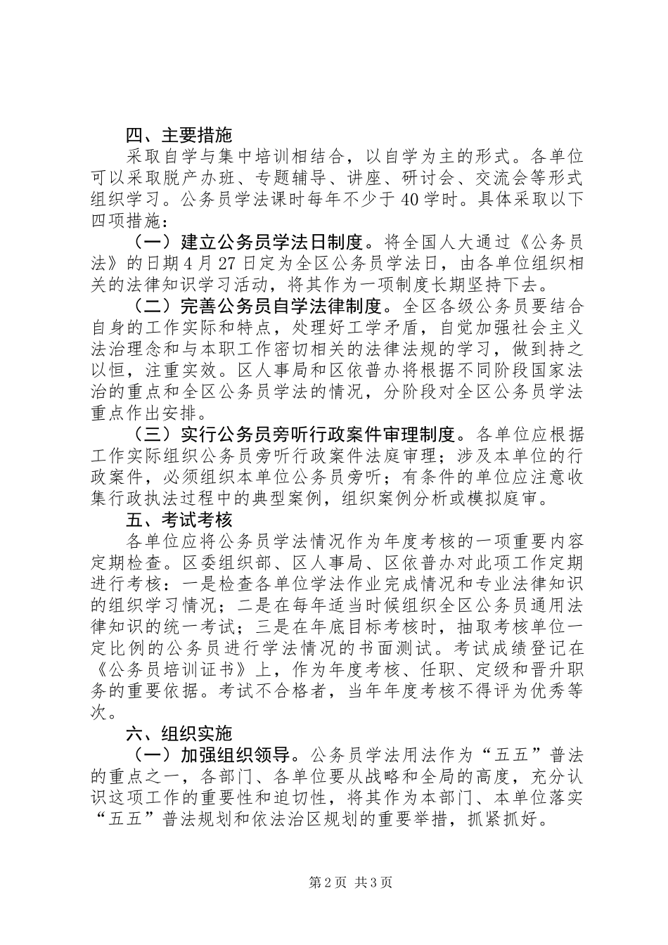 公务员法律学习意见_第2页