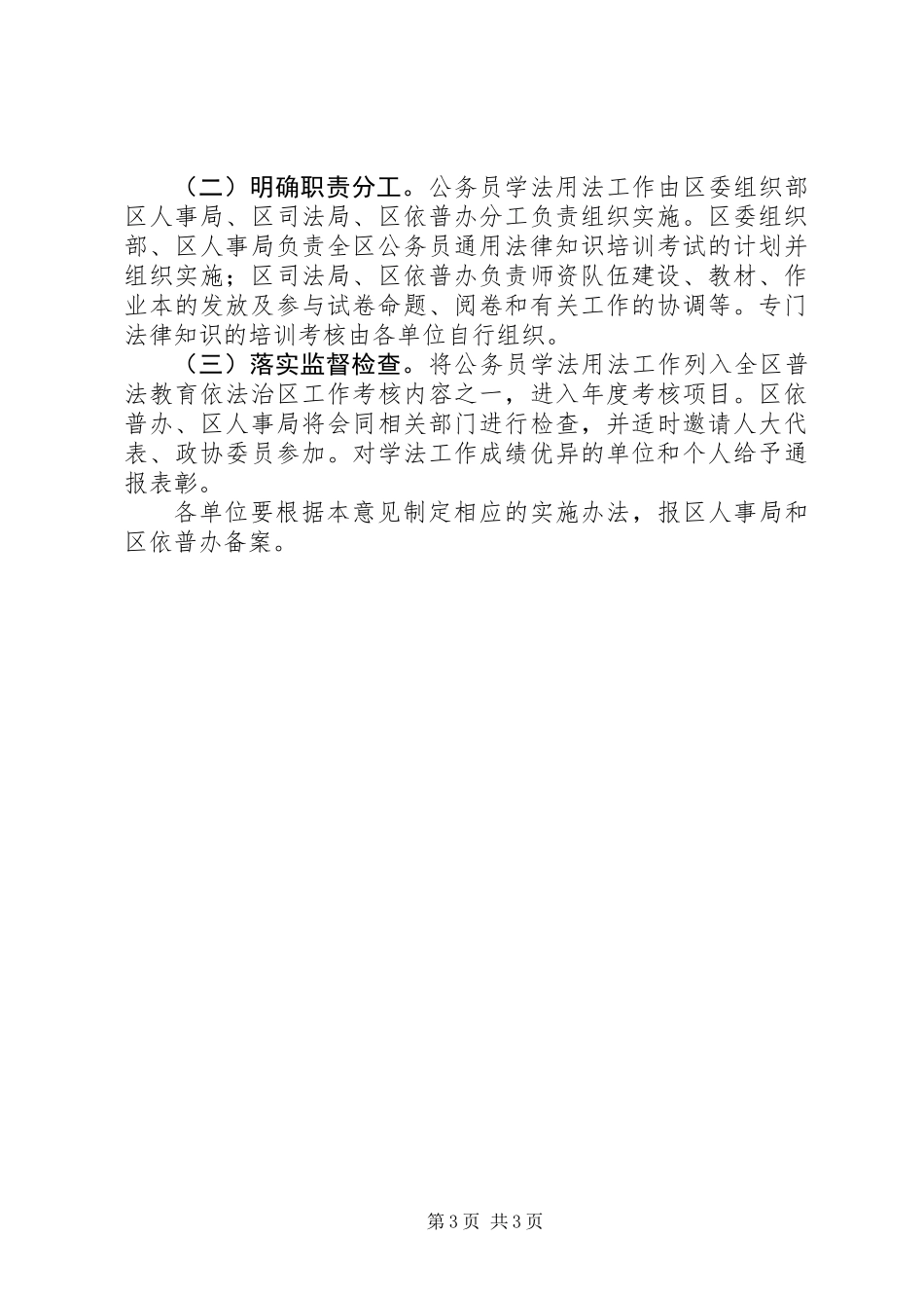公务员法律学习意见_第3页
