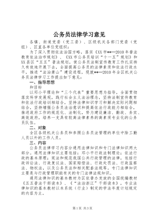 公务员法律学习意见