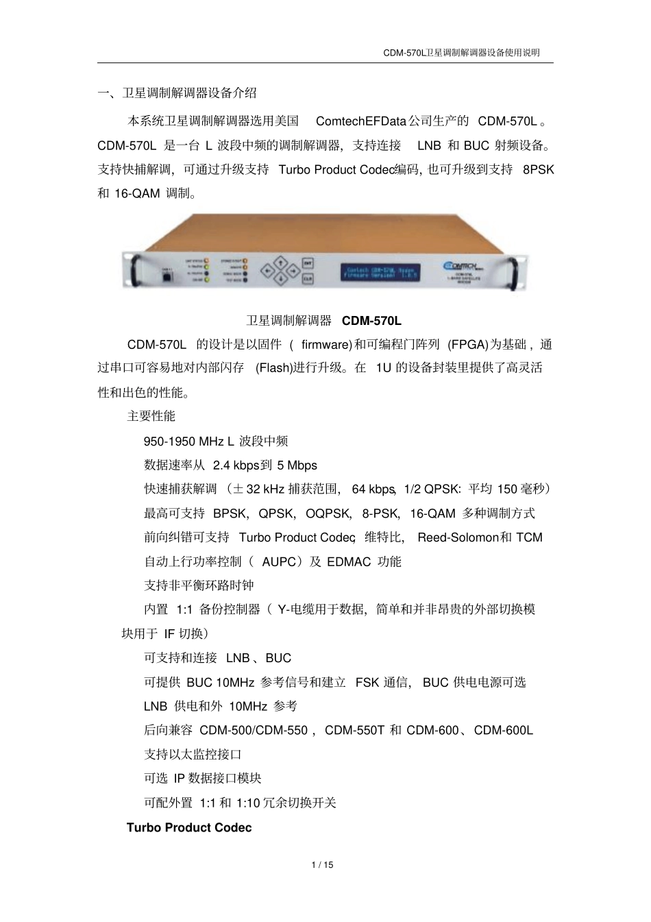 COMTECH570L设备使用说明剖析_第2页