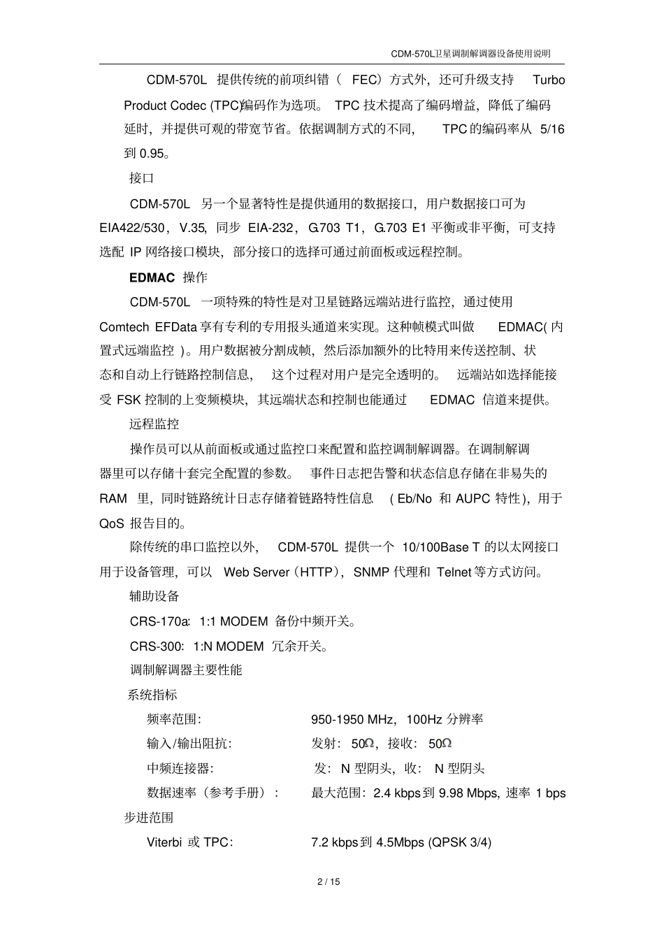 COMTECH570L设备使用说明剖析_第3页